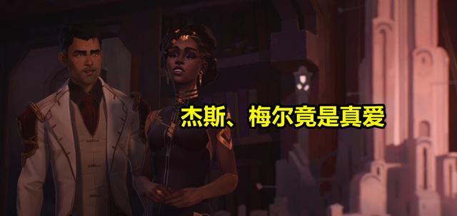 lol玩家被感动了!《双城之战》结局,梅尔,杰斯竟是真爱!