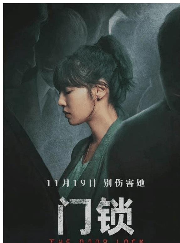 白百何主演的电影《门锁》上映三天票房破亿,但却让人