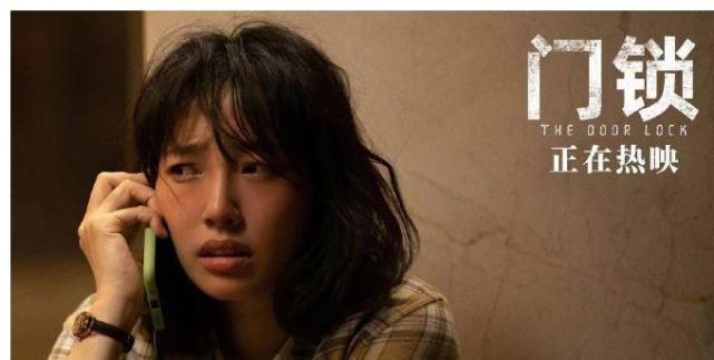 白百何主演的电影《门锁》上映三天票房破亿,但却让人