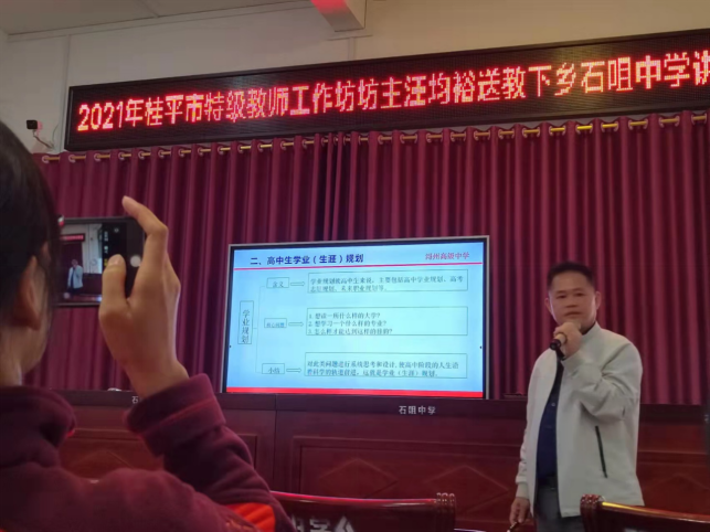 浔州高中校长汪均裕莅临石咀中学讲学 搜图 编辑 请输入图片描述