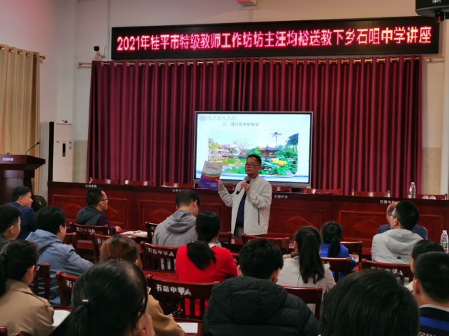 浔州高中校长汪均裕莅临石咀中学讲学 搜图 编辑 请输入图片描述