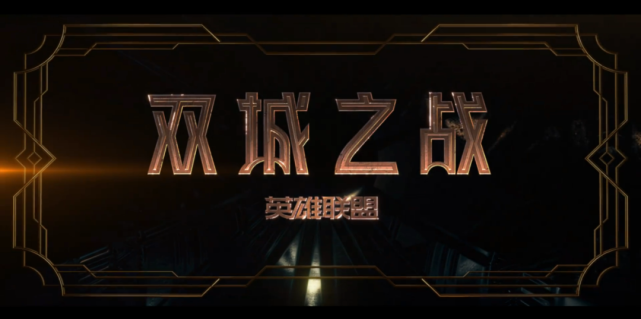 《双城之战》大结局了但满屏高质量同人直逼官方-7.game