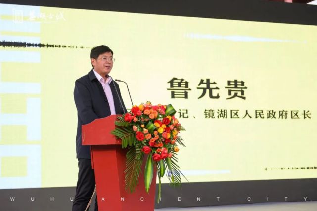 镜湖区委副书记,镜湖区人民政府区长鲁先贵,为开幕式致辞.