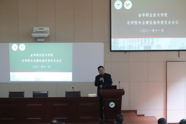 金职院农学院这场会议,聚焦现代农业专业群的人才培养和专业建设