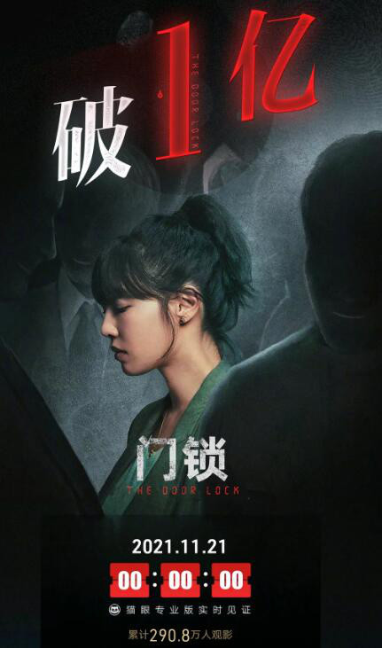 《门锁》票房过亿:虽然戳中了独居女人的痛,但依然不是部好电影
