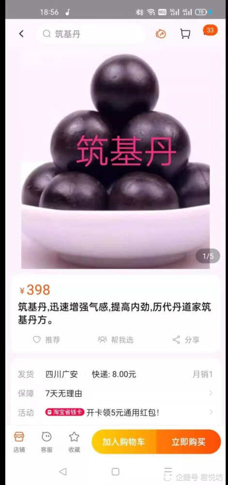 哈哈,某宝这是什么东西都有啊,连道家提高内劲的筑基丹都有.