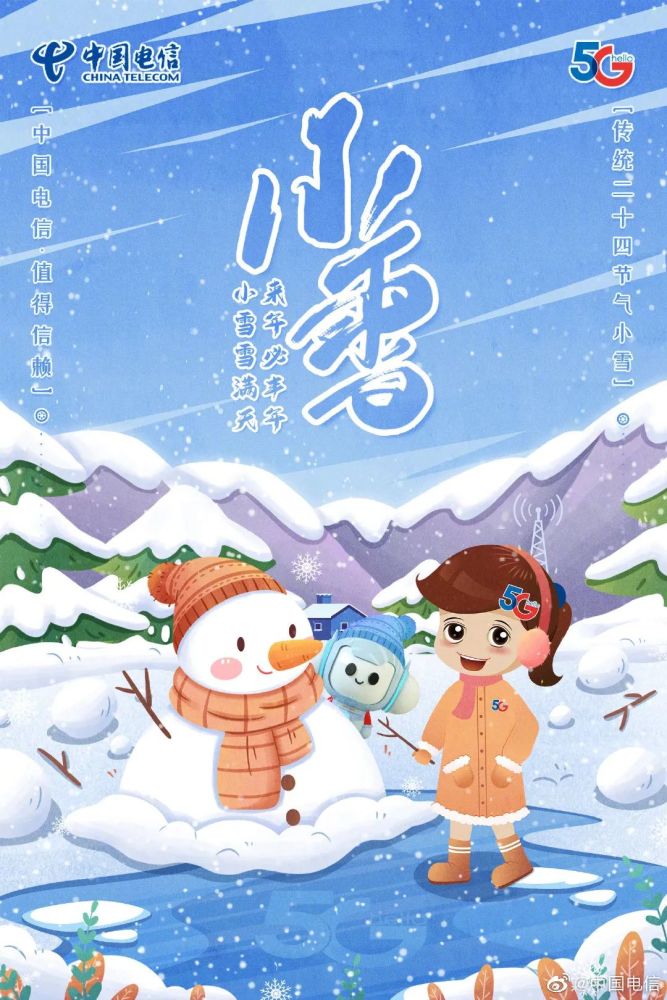 小雪海报创意赏