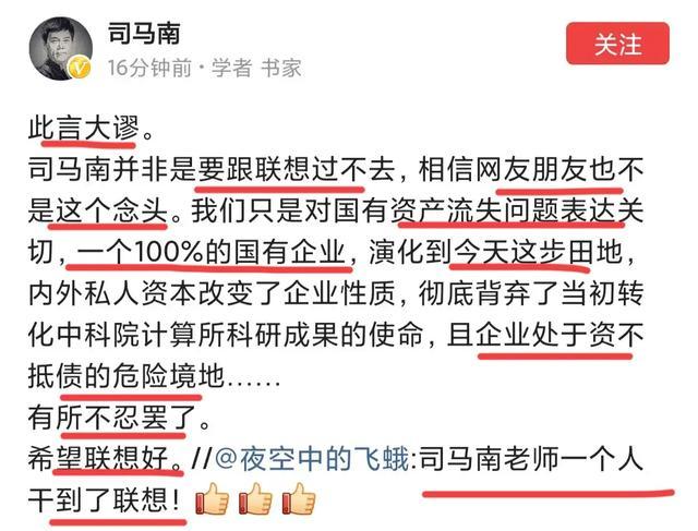 司马南:原以为联想是一家组装厂,实际上它是金融公司!