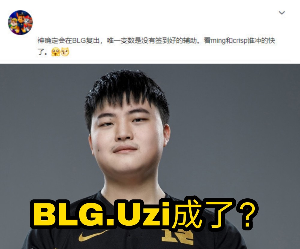 uzi本人回应:为什么不是edg?网友