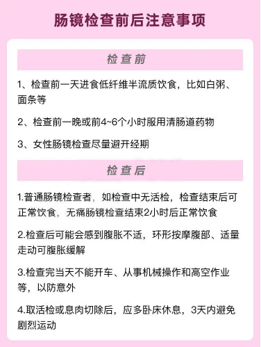 肠镜检查前后的注意事项有哪些?看完就明白了