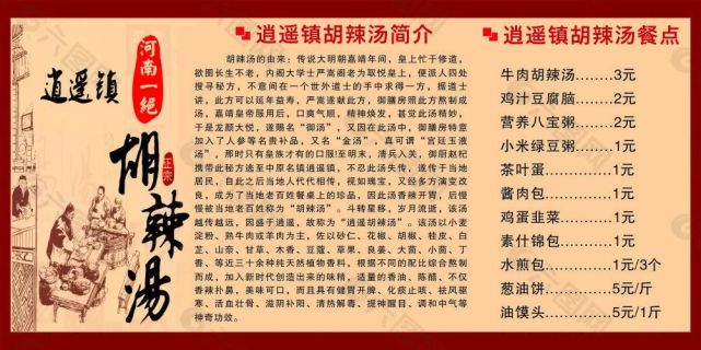 "逍遥镇胡辣汤协会"暂停商标维权工作!