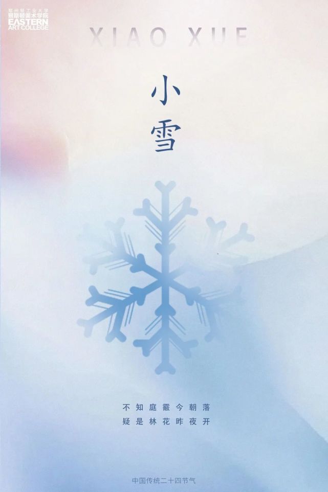 二十四|小雪