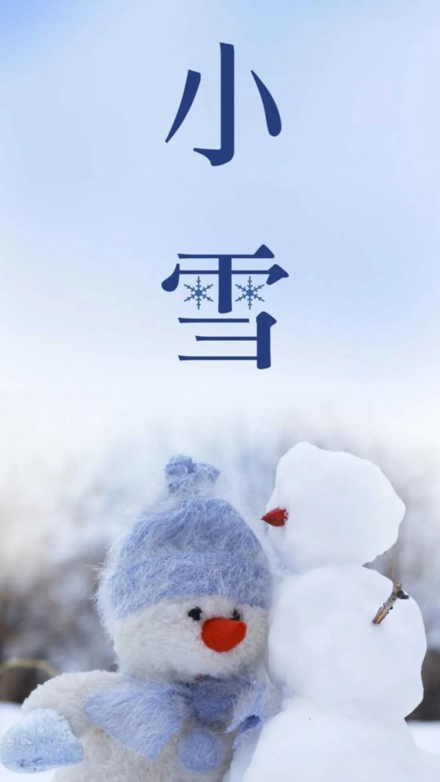 壁纸|二十四节气小雪壁纸