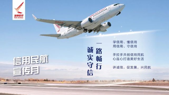 瑞丽航空开展信用民航宣传月宣传活动