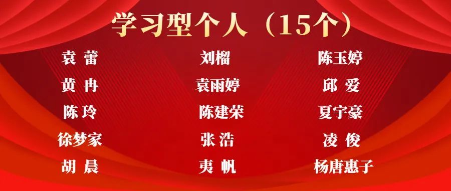 为2021年茅山学习型个人及家庭颁奖2021年茅山镇学习型个人▲为2021