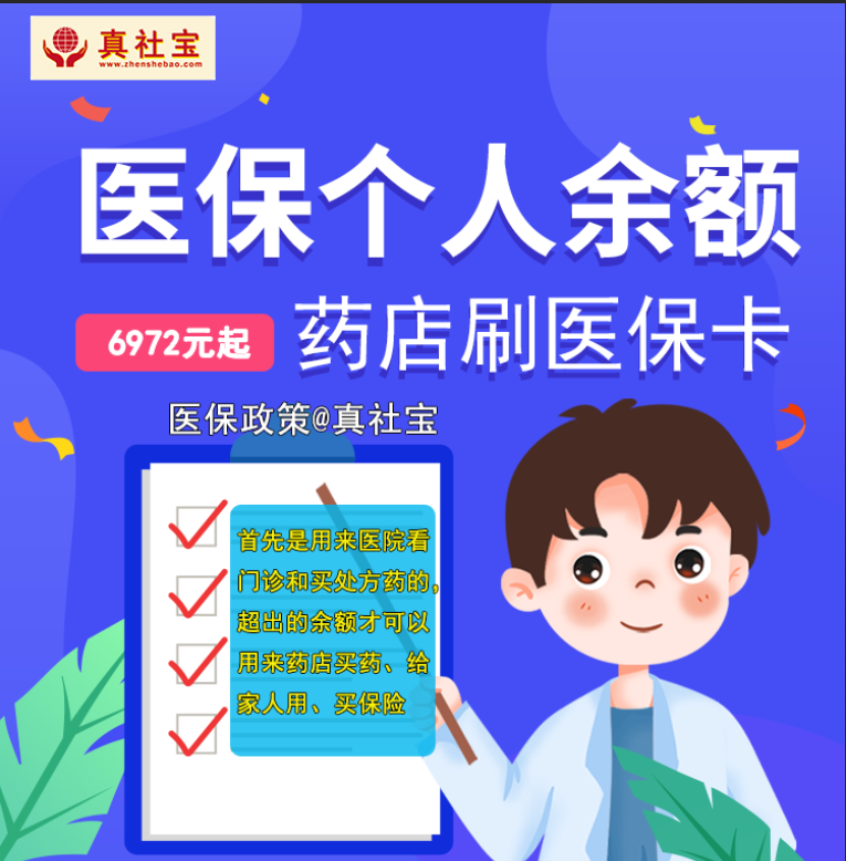 个人医保账户有多少余额才可以到药店刷卡?