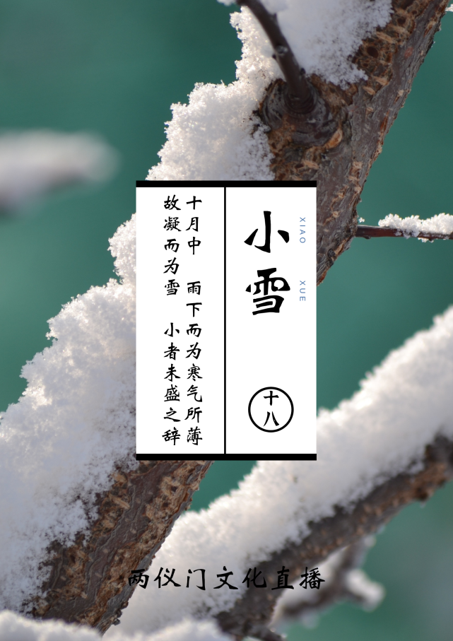 小雪节气如何养生