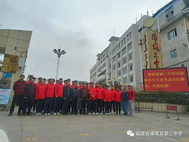 雄心壮志决胜高考浦城三中2022届体育高考出征仪式