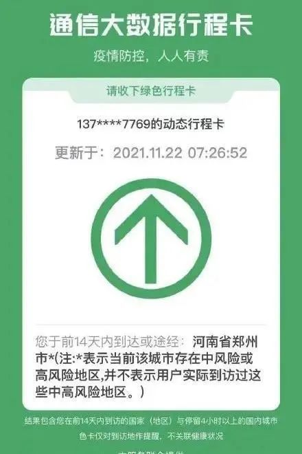 清零解控郑州发布51号通告行程卡有变