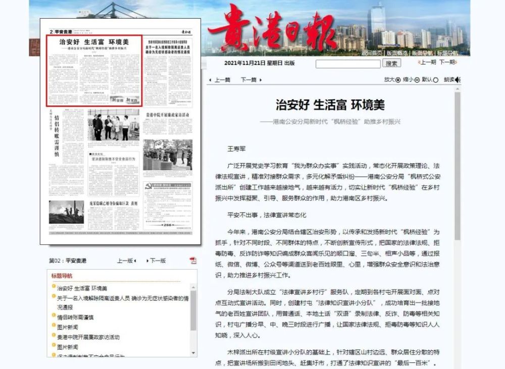 《贵港日报 2021年11月21日刊登 广泛开展党史学习教育"我为群众