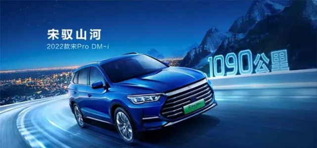 "e汽车"2022款宋pro dm-i将于11月30日开启预售