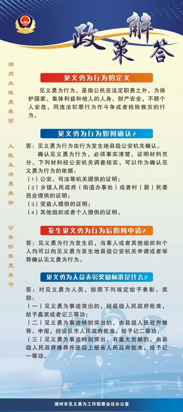 见义勇为宣传日德清公安邀您一起弘扬社会正气