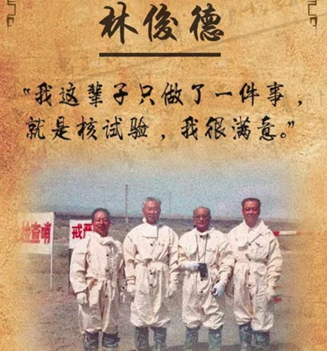 "核盾功勋"林俊德:隐身大漠40年,生命的最后时刻,在病房工作