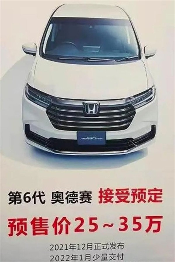 正式官宣了2022款的"奥德赛",这款第六代的车型目前已经正式开启预售