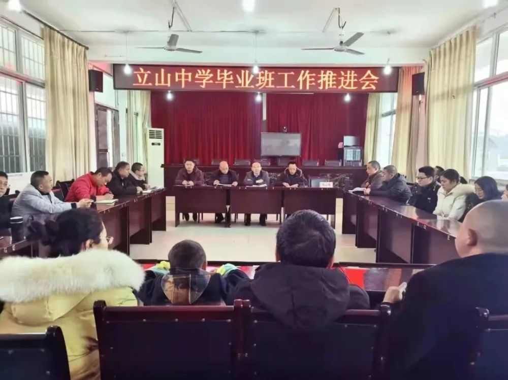 落实"双减"再启航 凝心聚力促提升—立山中学召开2021年秋毕业班