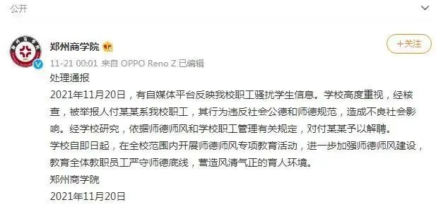 记者注意到,在郑州商学院的官方网站上搜索付某某的名字,已找不到