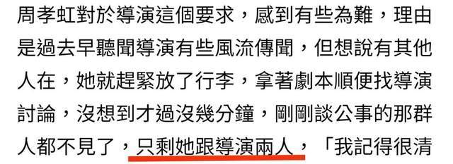 当时结束了一天的拍摄,周孝虹和剧组同事一起回到酒店.