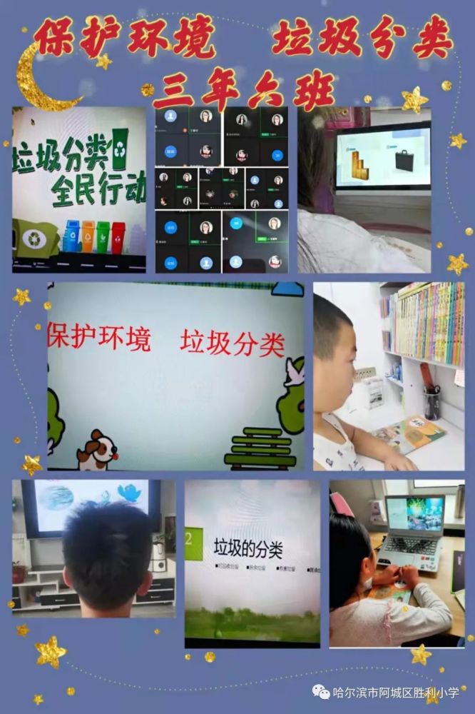 胜小德育阿城区胜利小学开展小手拉大手垃圾分类我先行系列教育活动