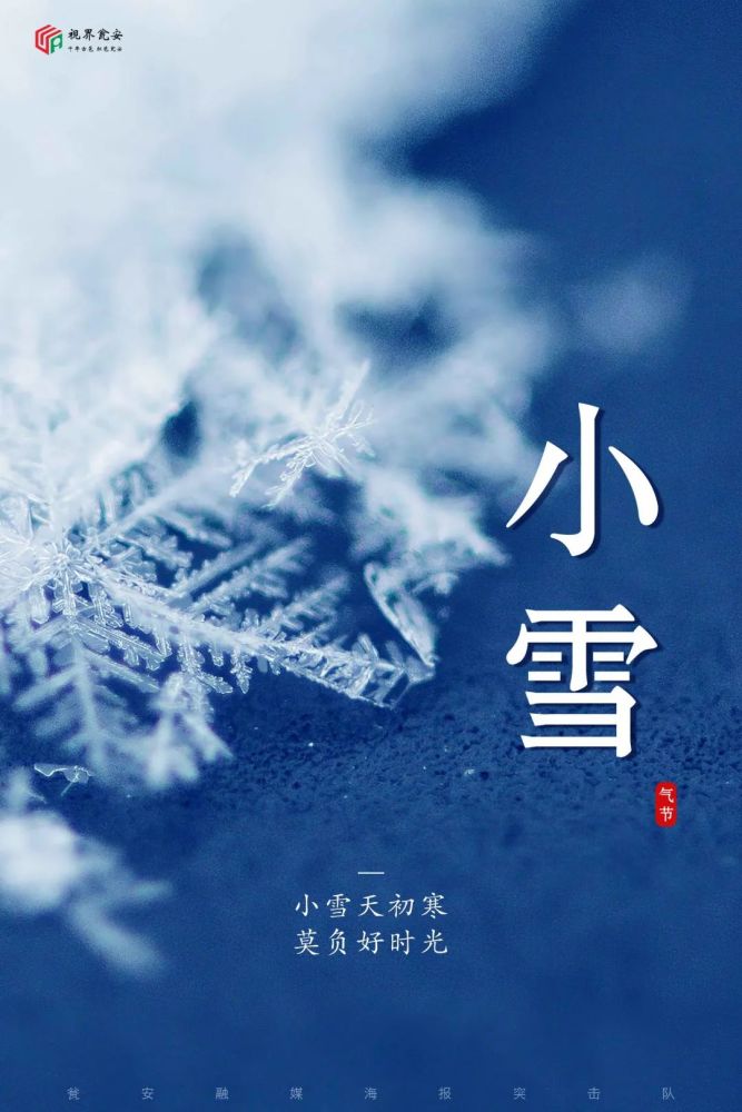 小雪|天渐寒,冬渐深