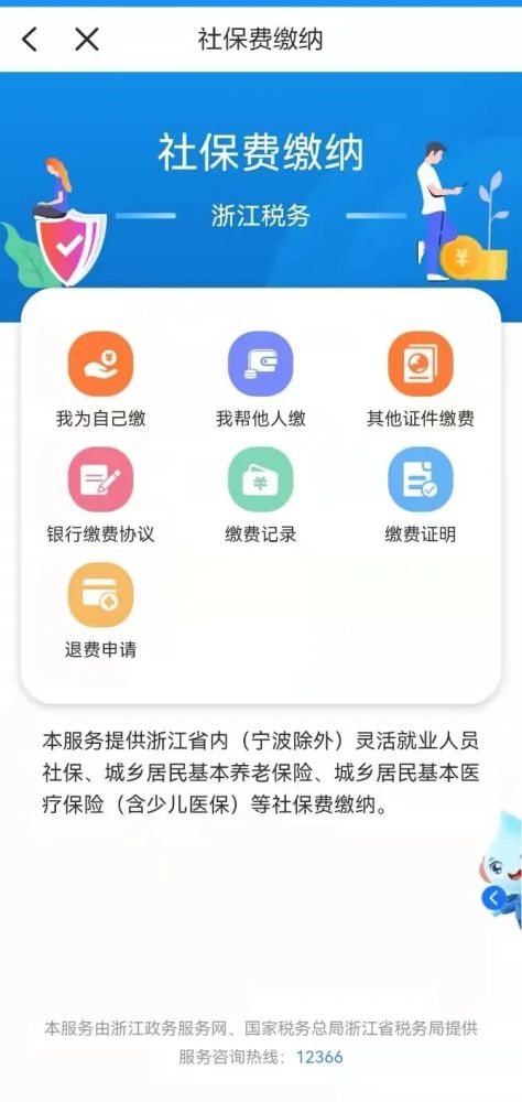 【便民】福利!嘉兴的灵活就业人员和城乡居民,社保费缴纳快上"浙里办"