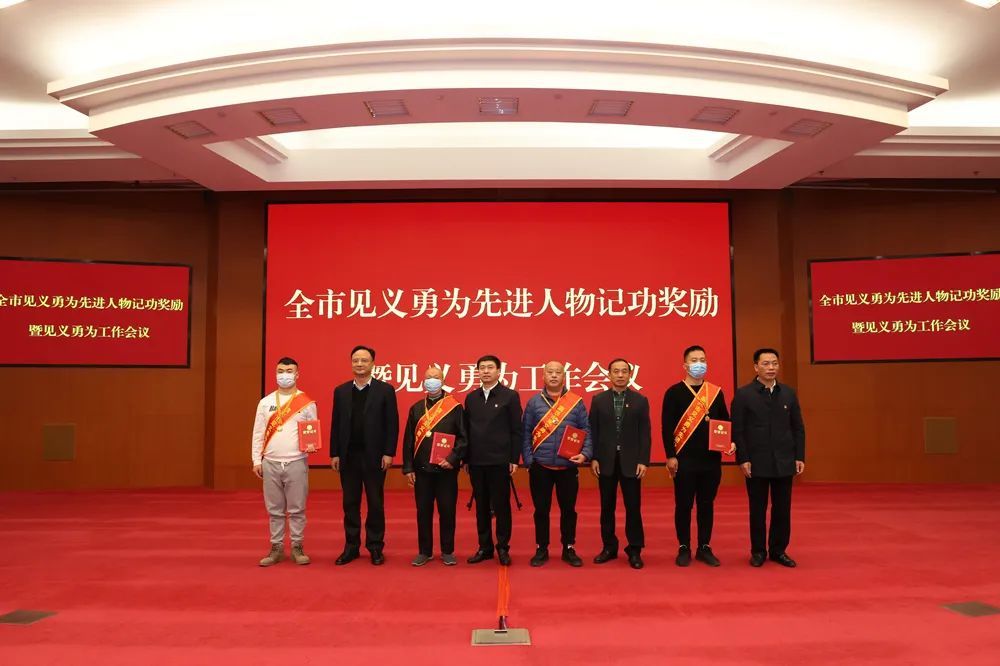 全市见义勇为先进人物记功奖励暨见义勇为工作会议召开.