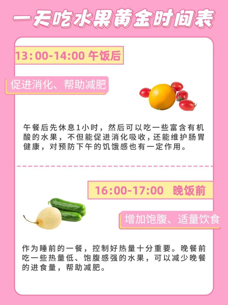 唯蜜瘦科普冬季吃水果黄金时间表