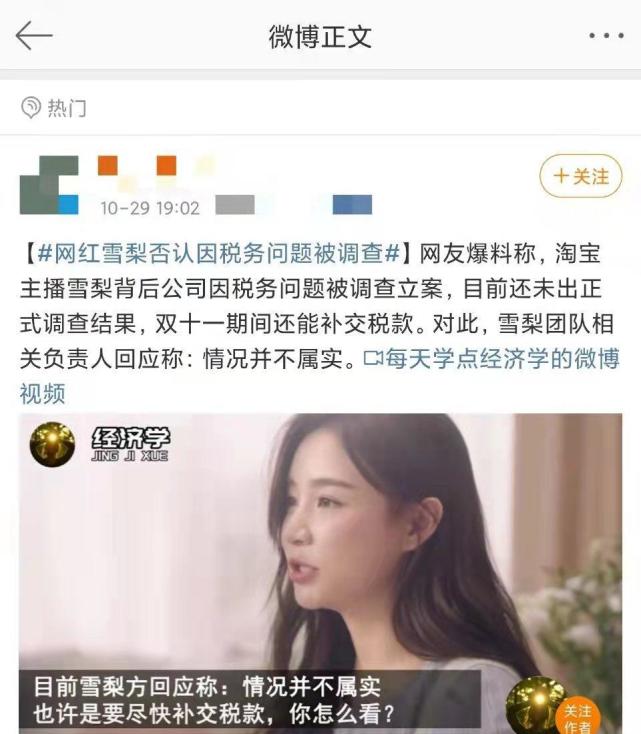 网红雪梨和林珊珊偷逃税重罚9000万!为何明星主播接连因税翻车?