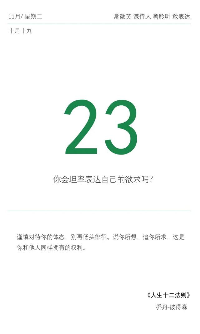 【西西弗书店】2021年11月23日,你会坦率表达自己的欲
