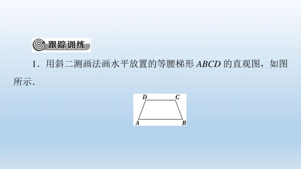 1.1 空间几何体与斜二测画法》微课精讲