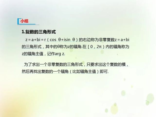 7.设z=1 i,则复数z2-3z 6z 1的三角形式是________.二,填空题c.3  d.