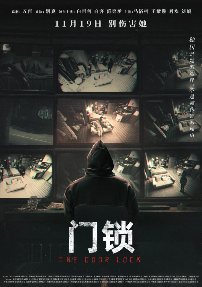 《门锁》:揭开了都市独身女性的生存困局