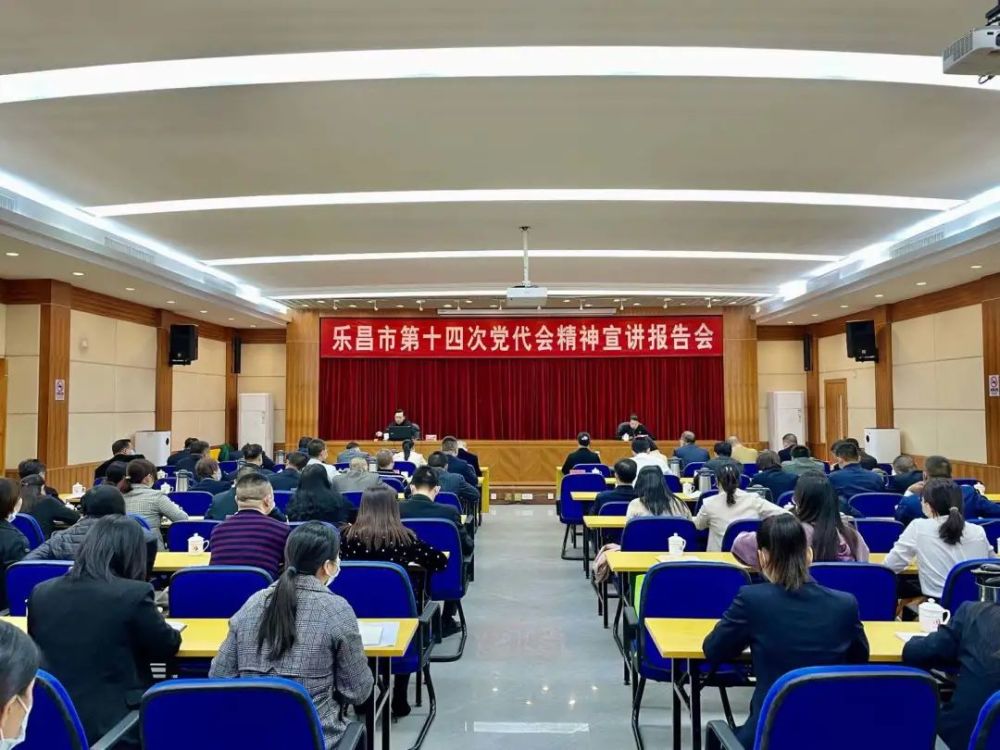 【学习贯彻党代会精神】我市多部门联合召开学习贯彻乐昌市第十四次