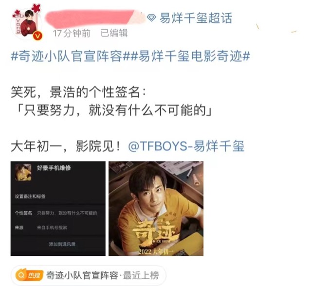 "易烊千玺"联系方式被发现,个性太