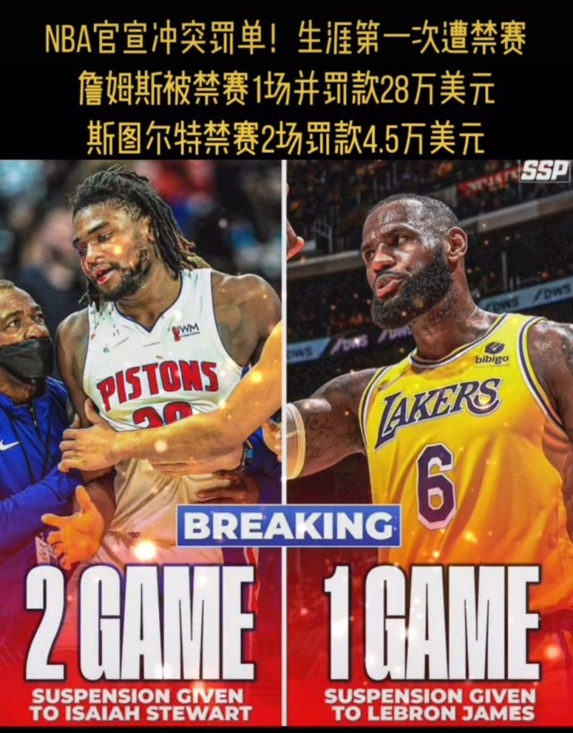 詹姆斯斯图尔特冲突事件,nba官方做出回应!