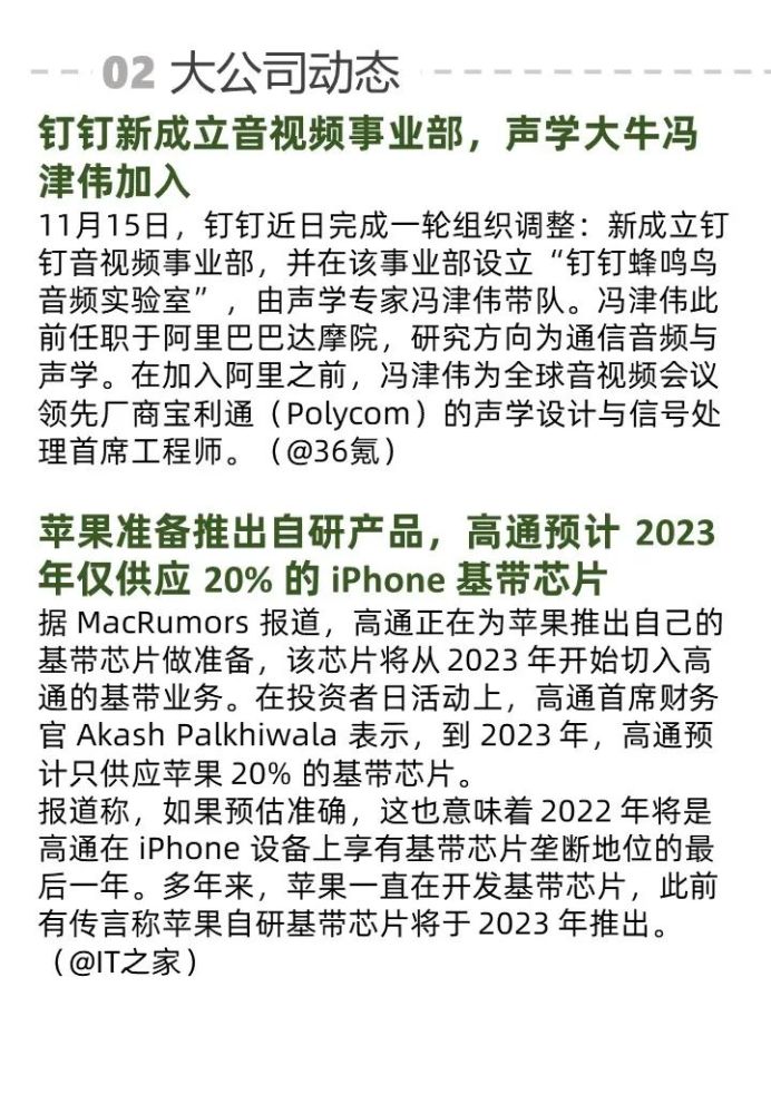 原福特中国coo入职集度汽车声学大牛冯津伟加入钉钉ai周报