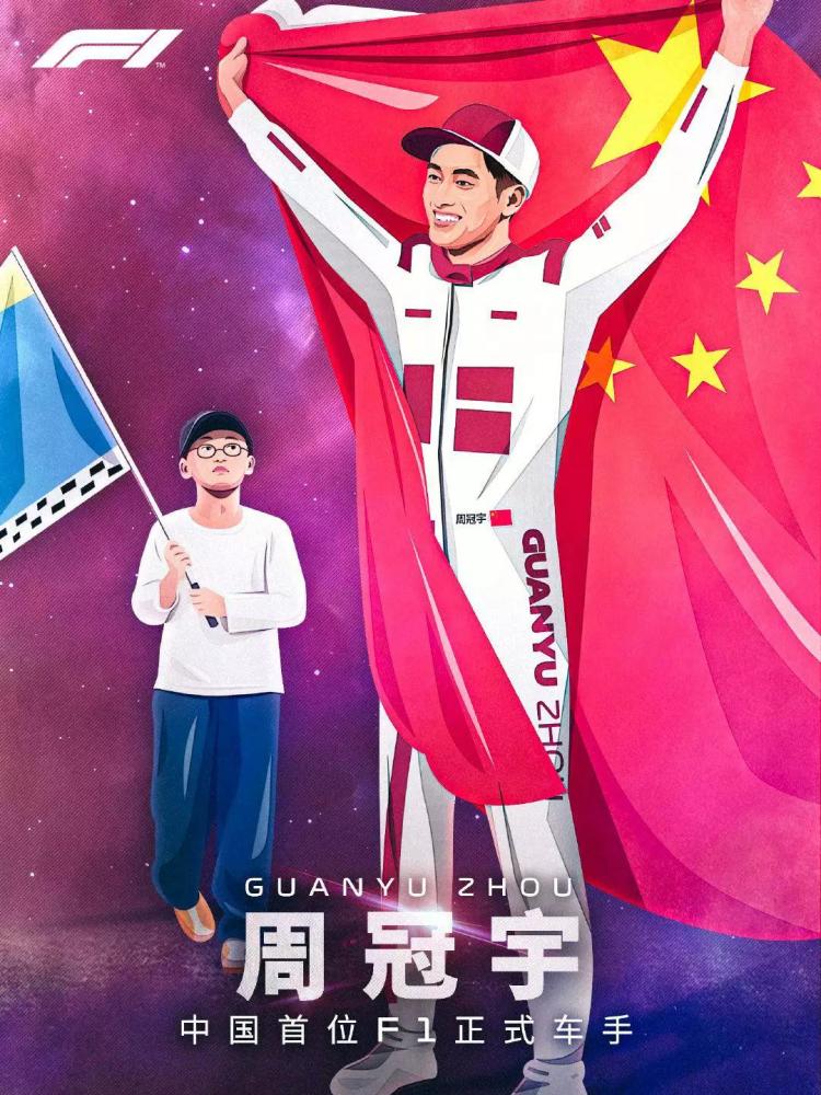 中国选手周冠宇开启f1之旅,期待五星红旗升起