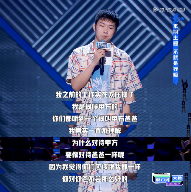 杨蒙恩在脱口秀大会上对甲方的经典吐槽