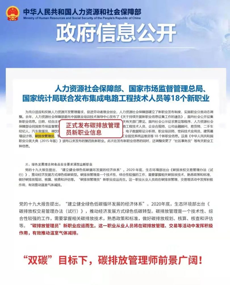 碳排放管理师丨新职业新机遇好前景好未来