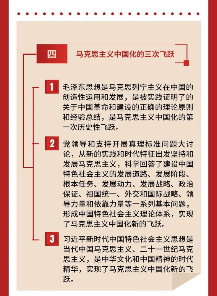 在"两个一百年"奋斗目标的历史交汇点,党的十九届六中全会审议通过