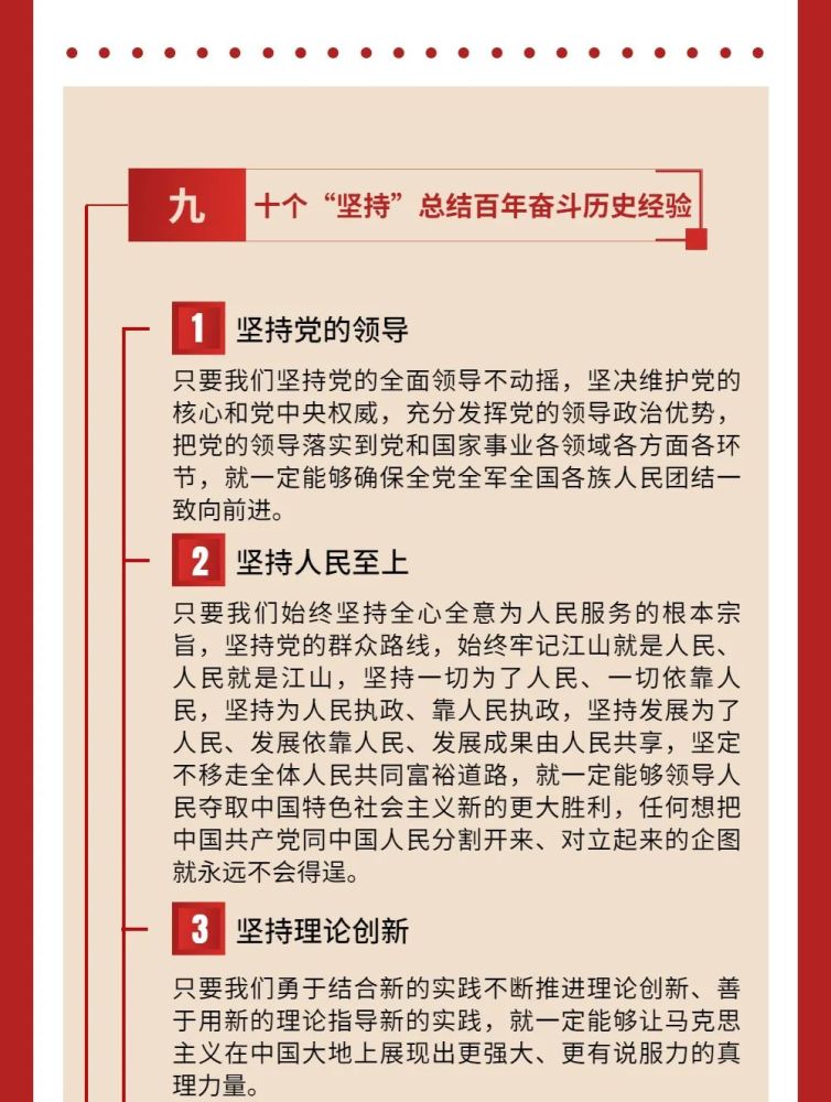 在"两个一百年"奋斗目标的历史交汇点,党的十九届六中全会审议通过